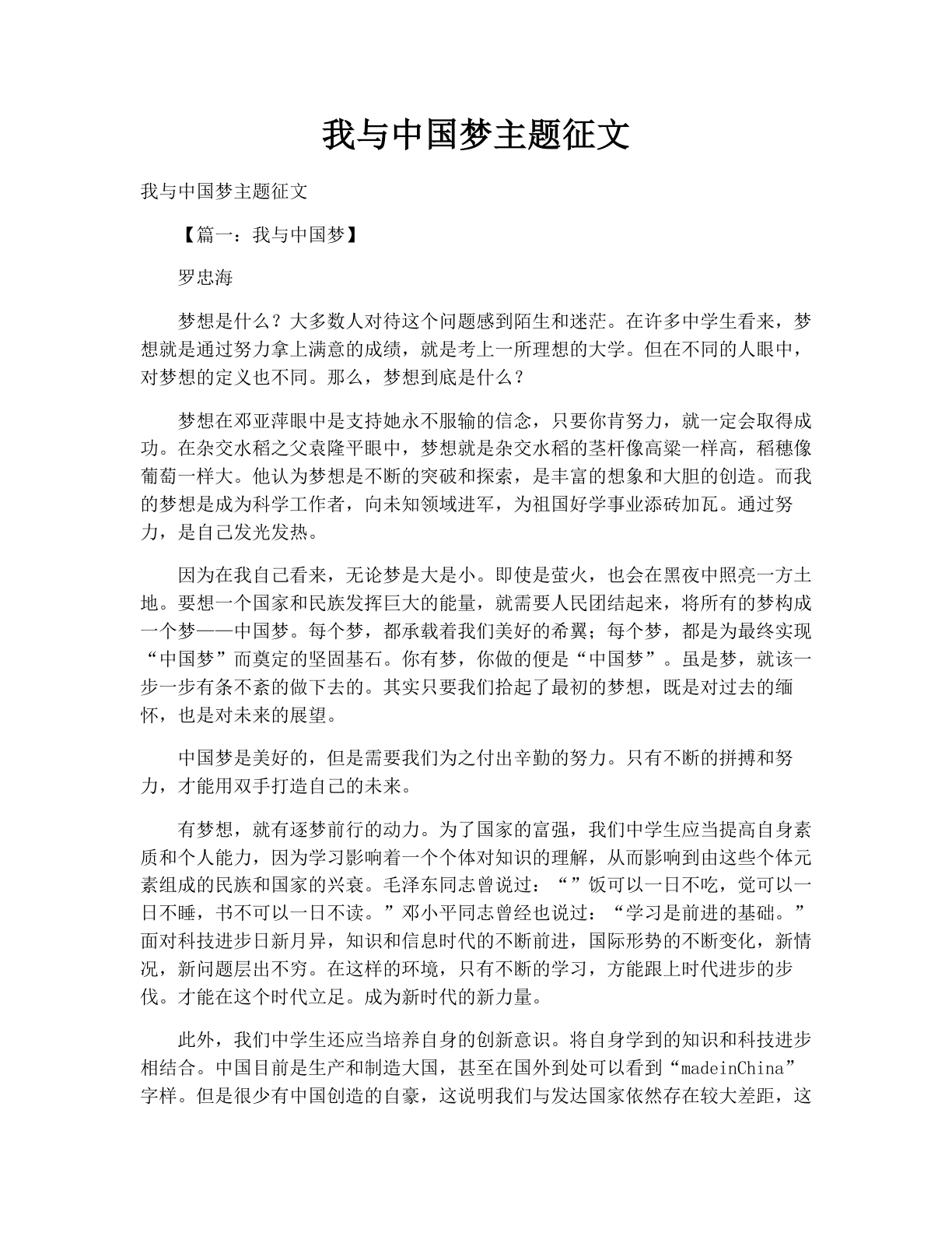 我与中国梦主题征文