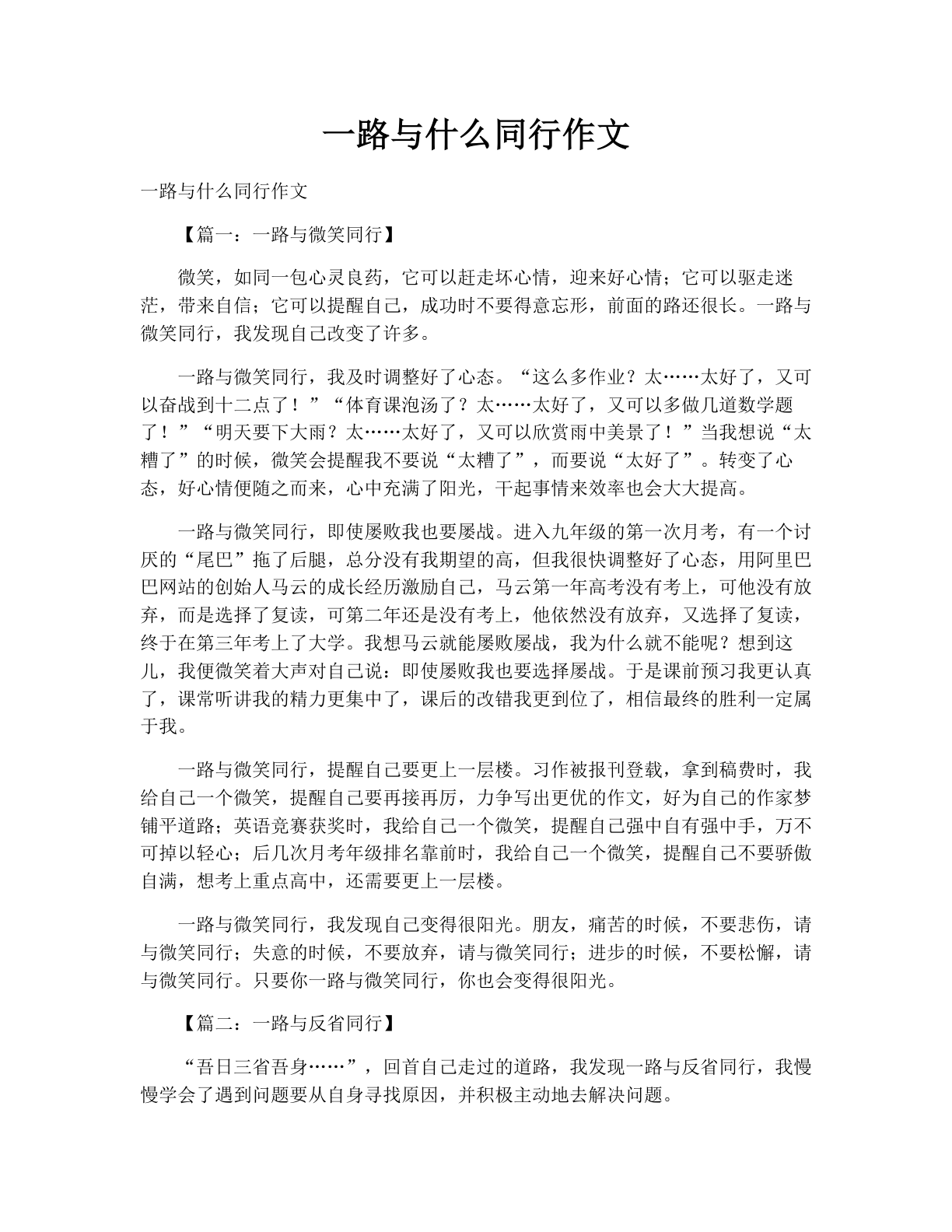 一路与什么同行作文