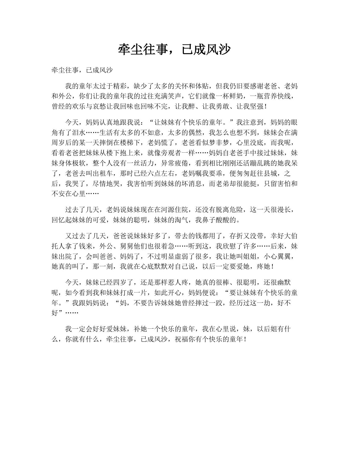 牵尘往事，已成风沙