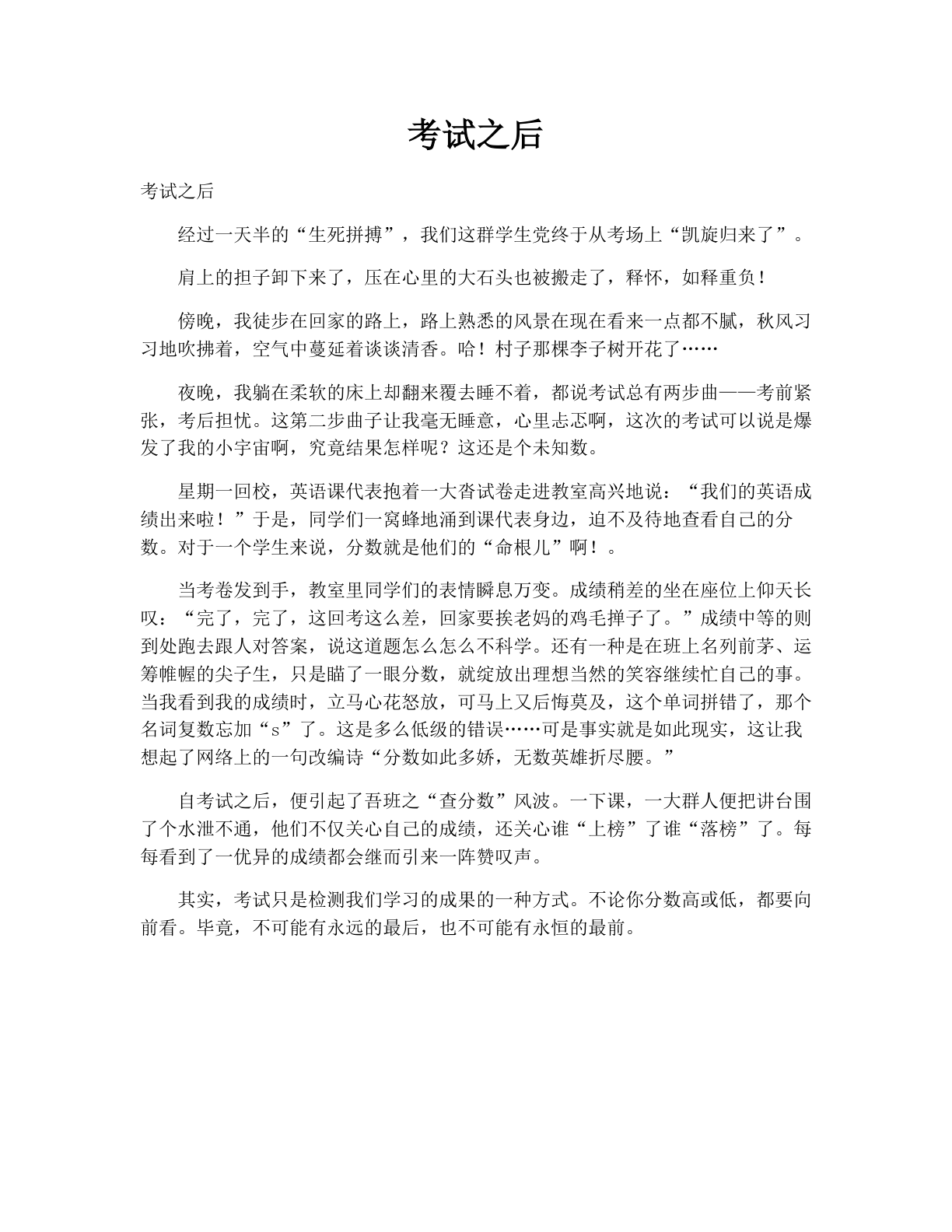 考试之后
