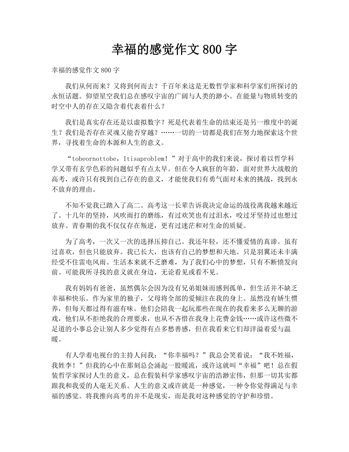 幸福的感觉作文800字