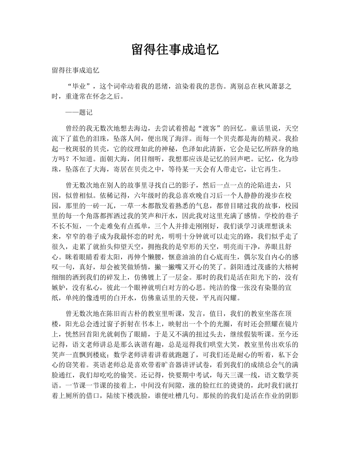 留得往事成追忆