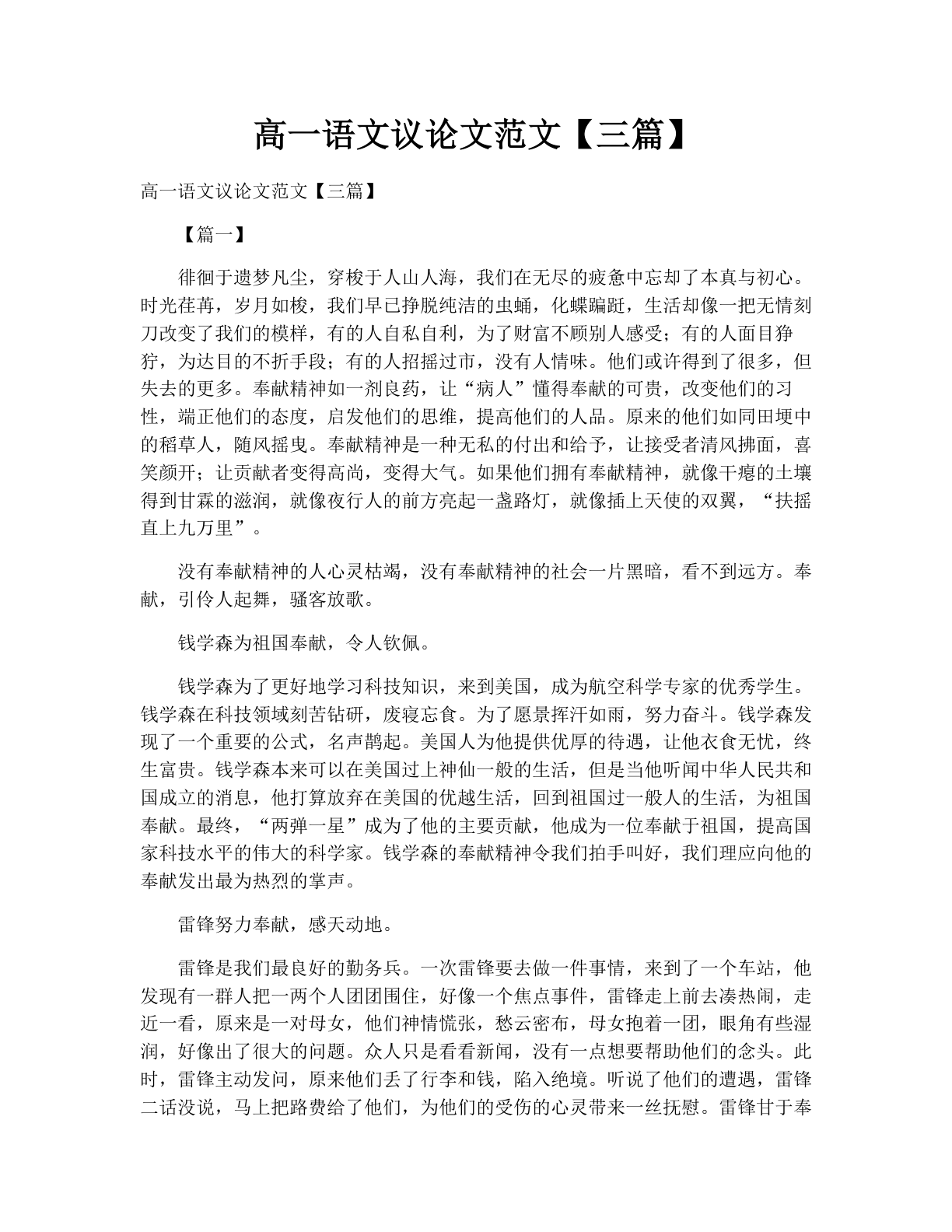 高一语文议论文范文【三篇】