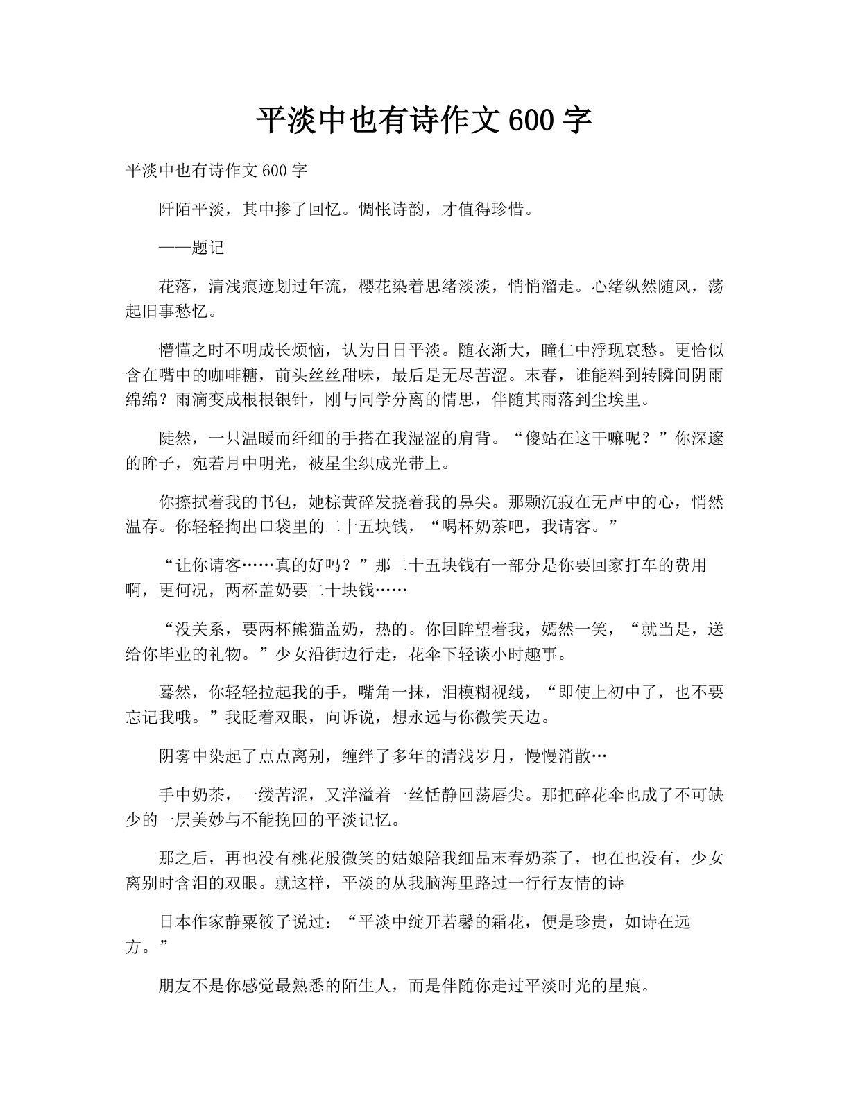 平淡中也有诗作文600字