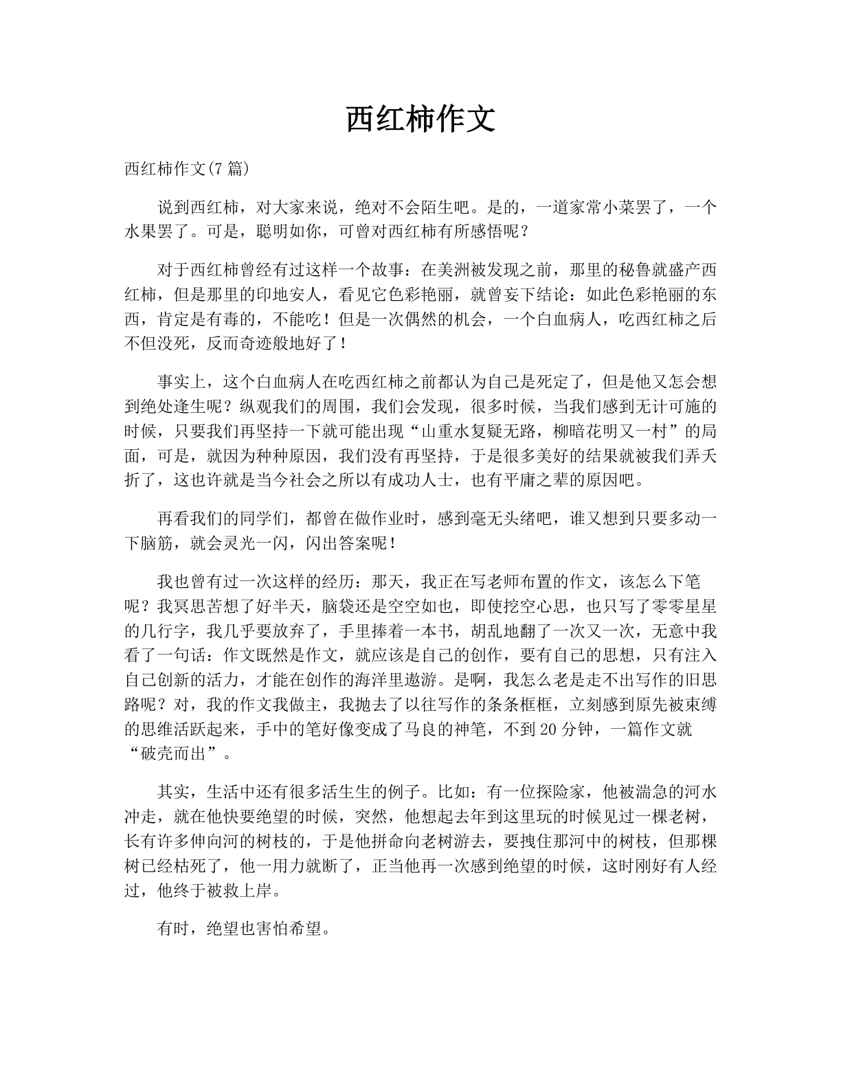 西红柿作文