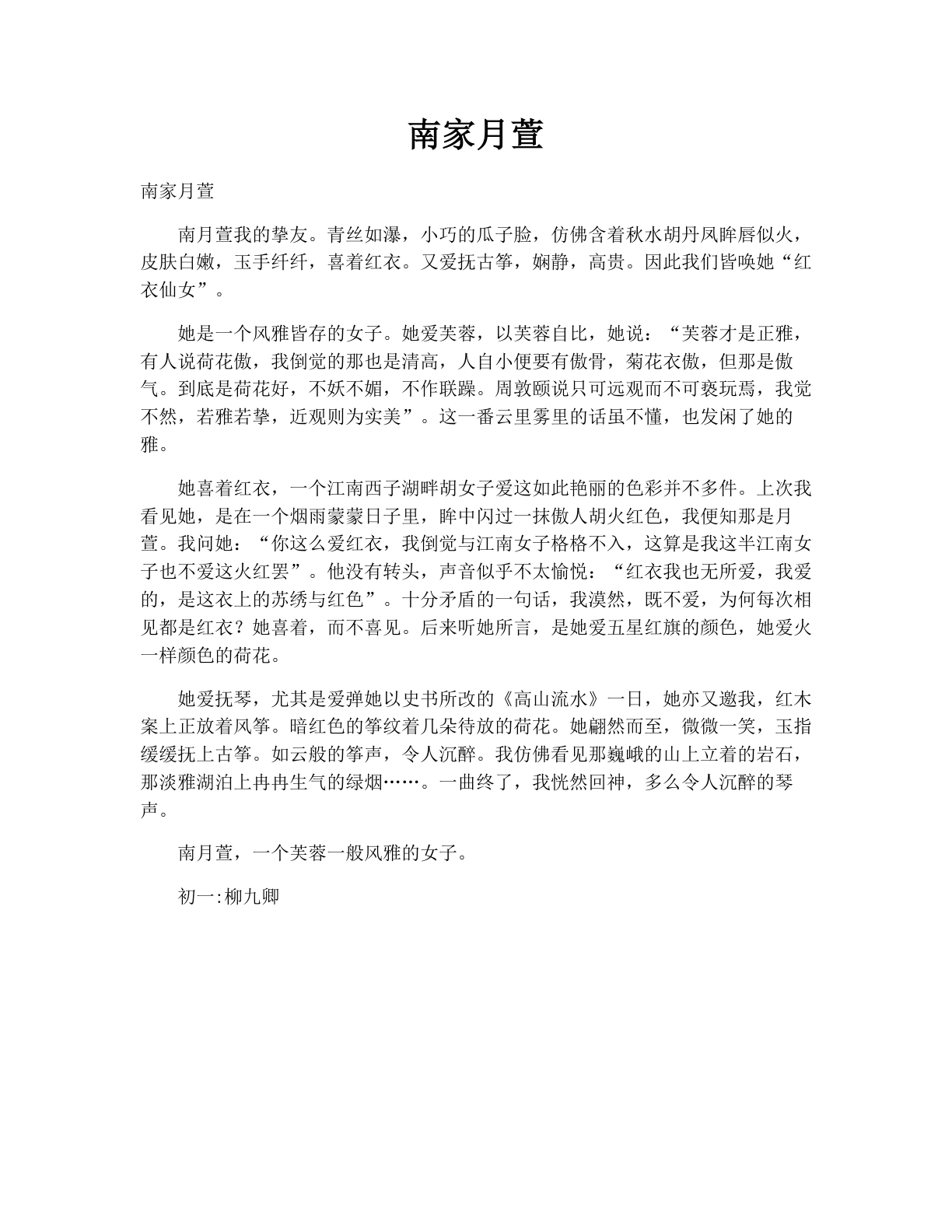 南家月萱