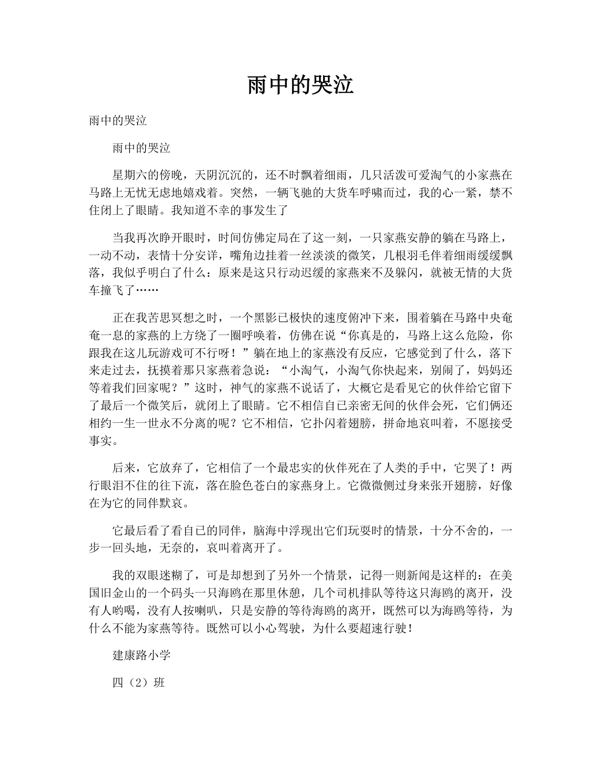 雨中的哭泣