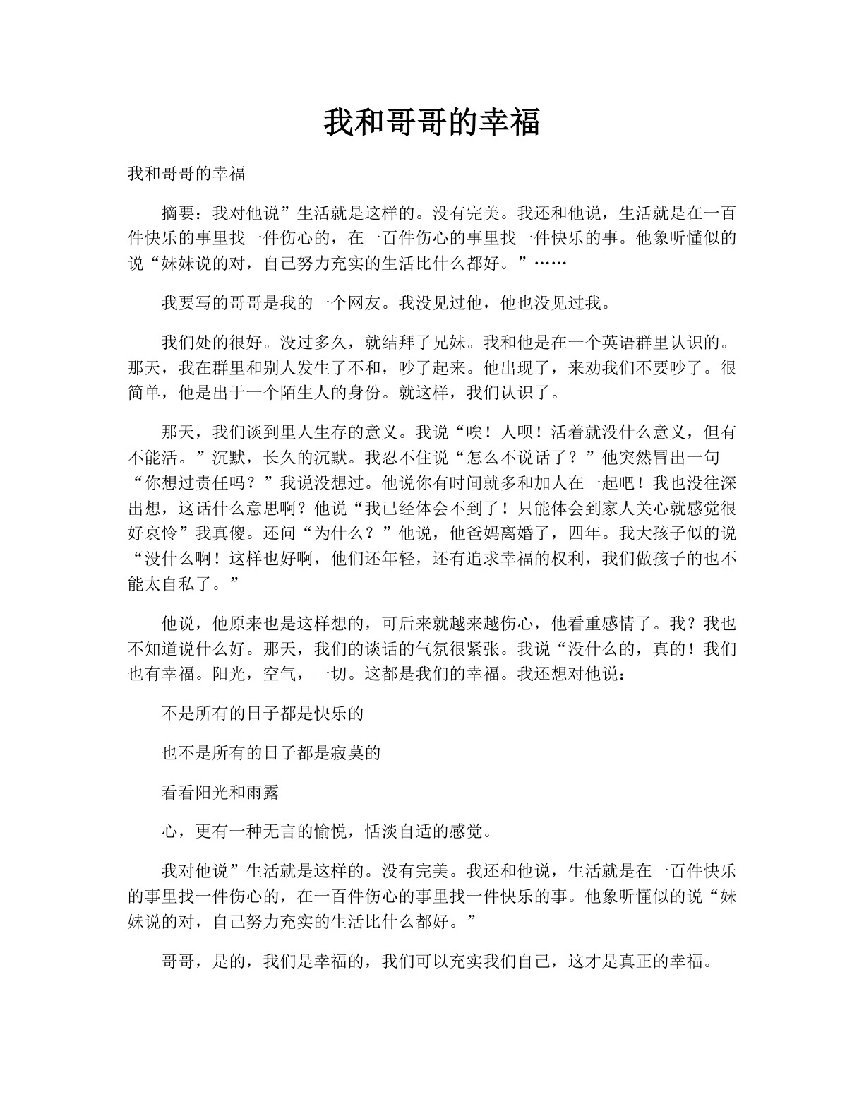 我和哥哥的幸福