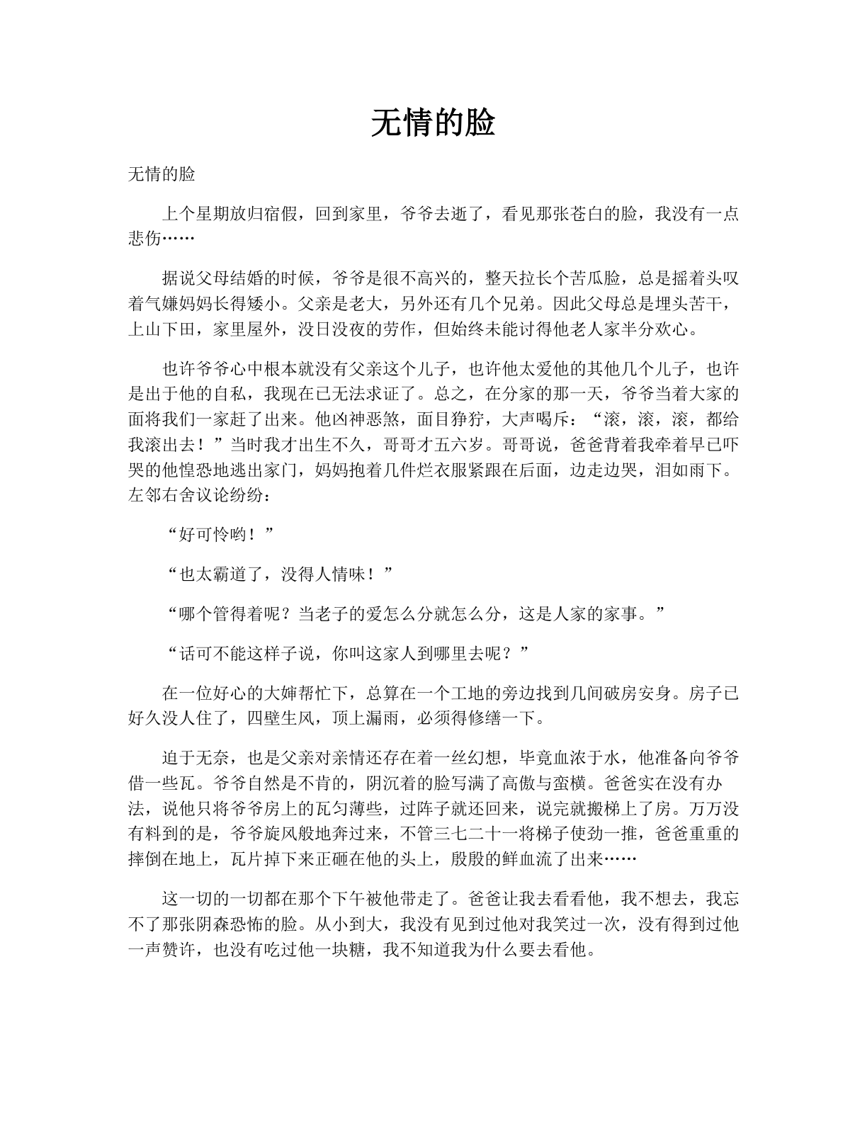 无情的脸