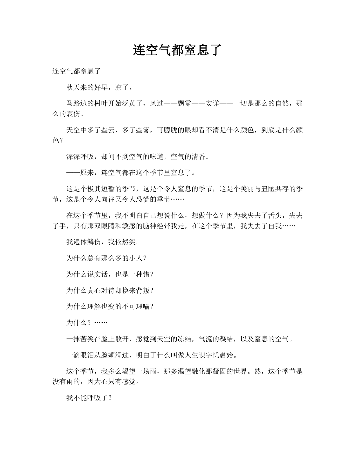 连空气都窒息了