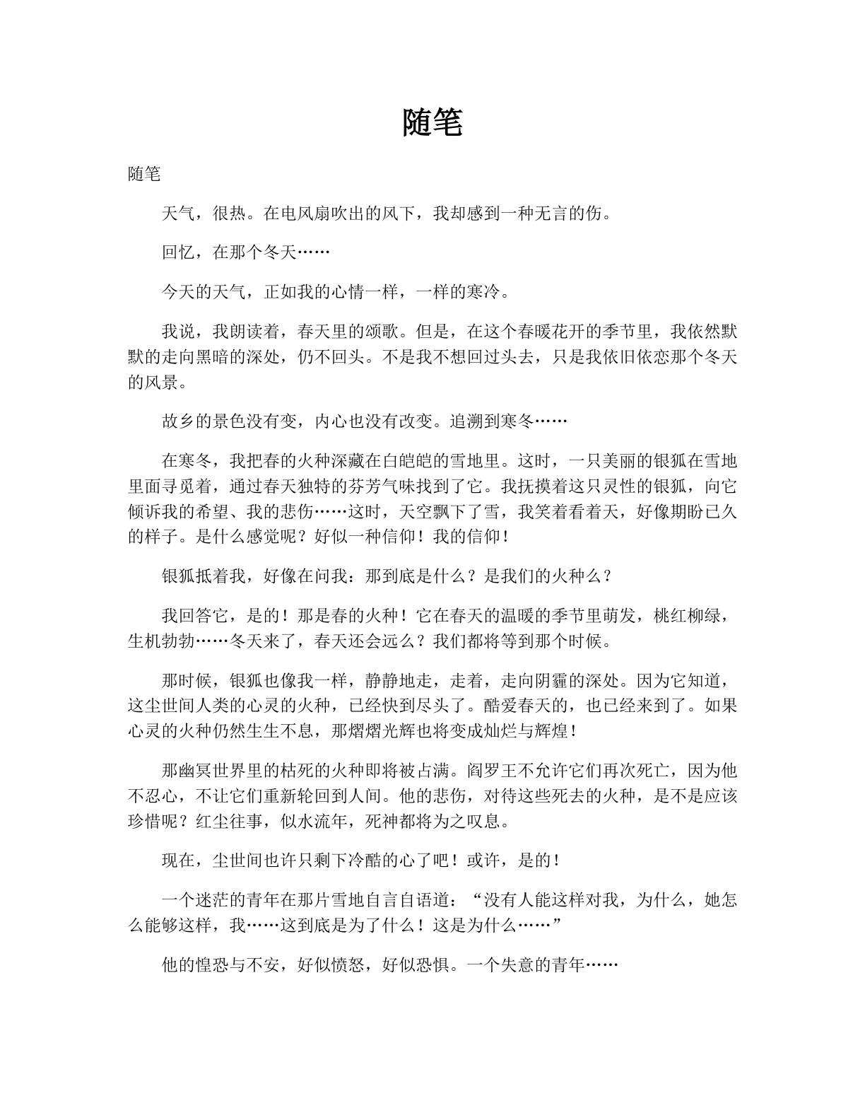 随笔