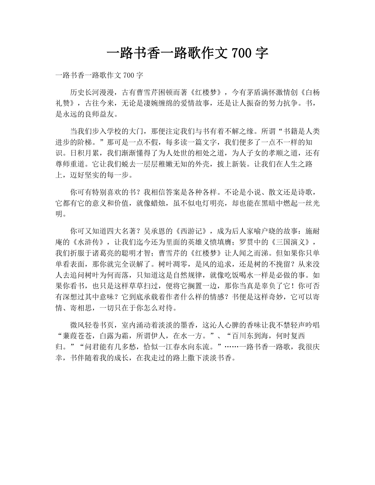 一路书香一路歌作文700字