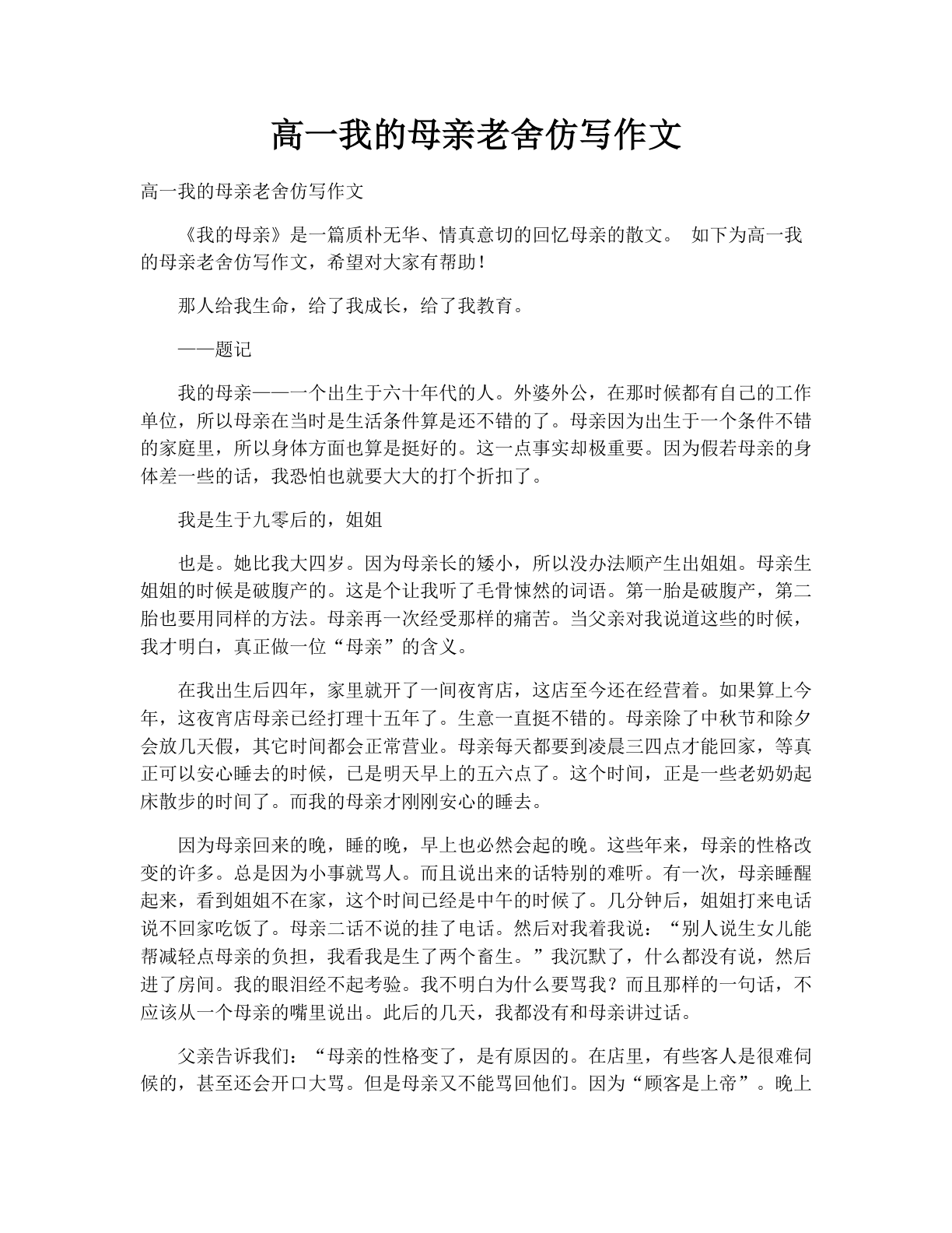 高一我的母亲老舍仿写作文