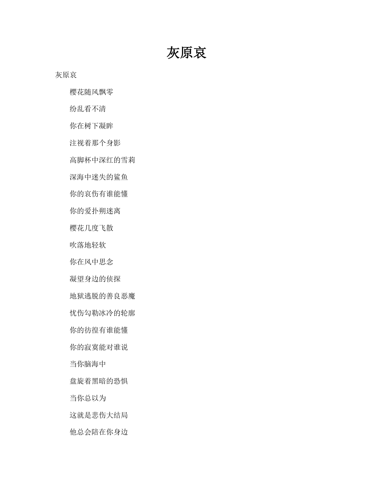 灰原哀