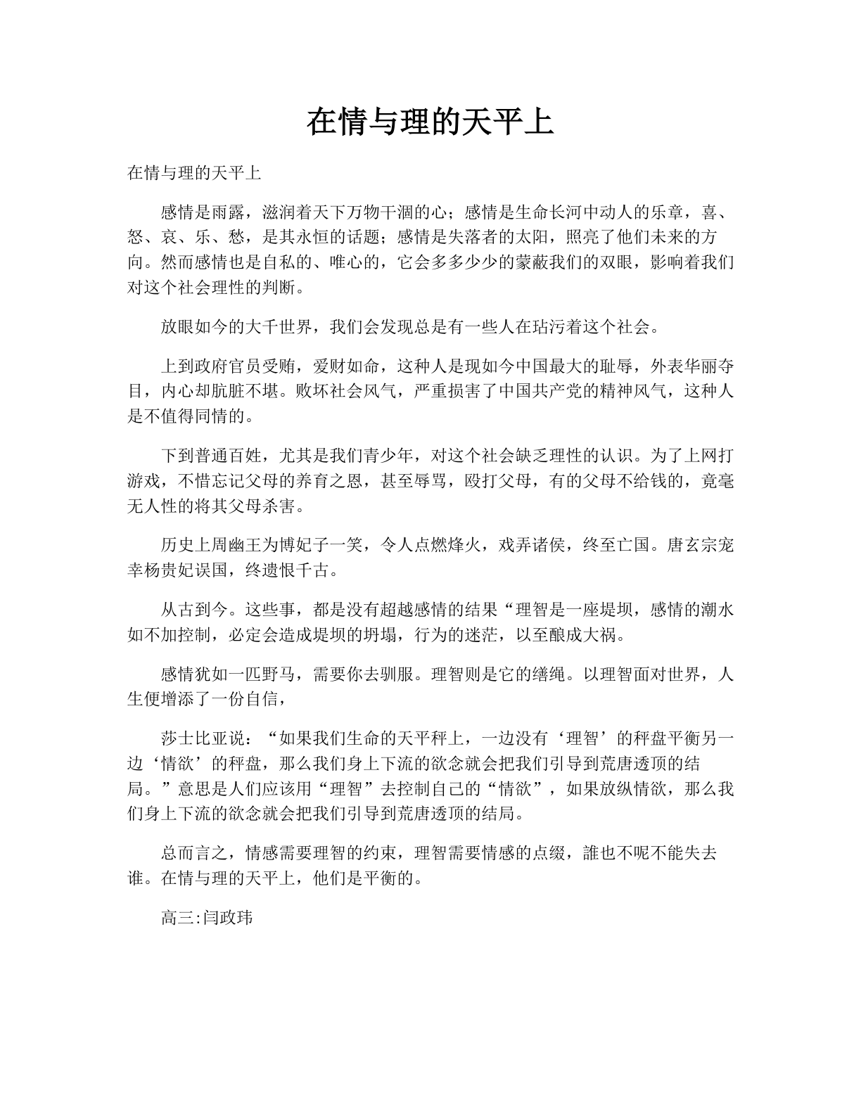 在情与理的天平上