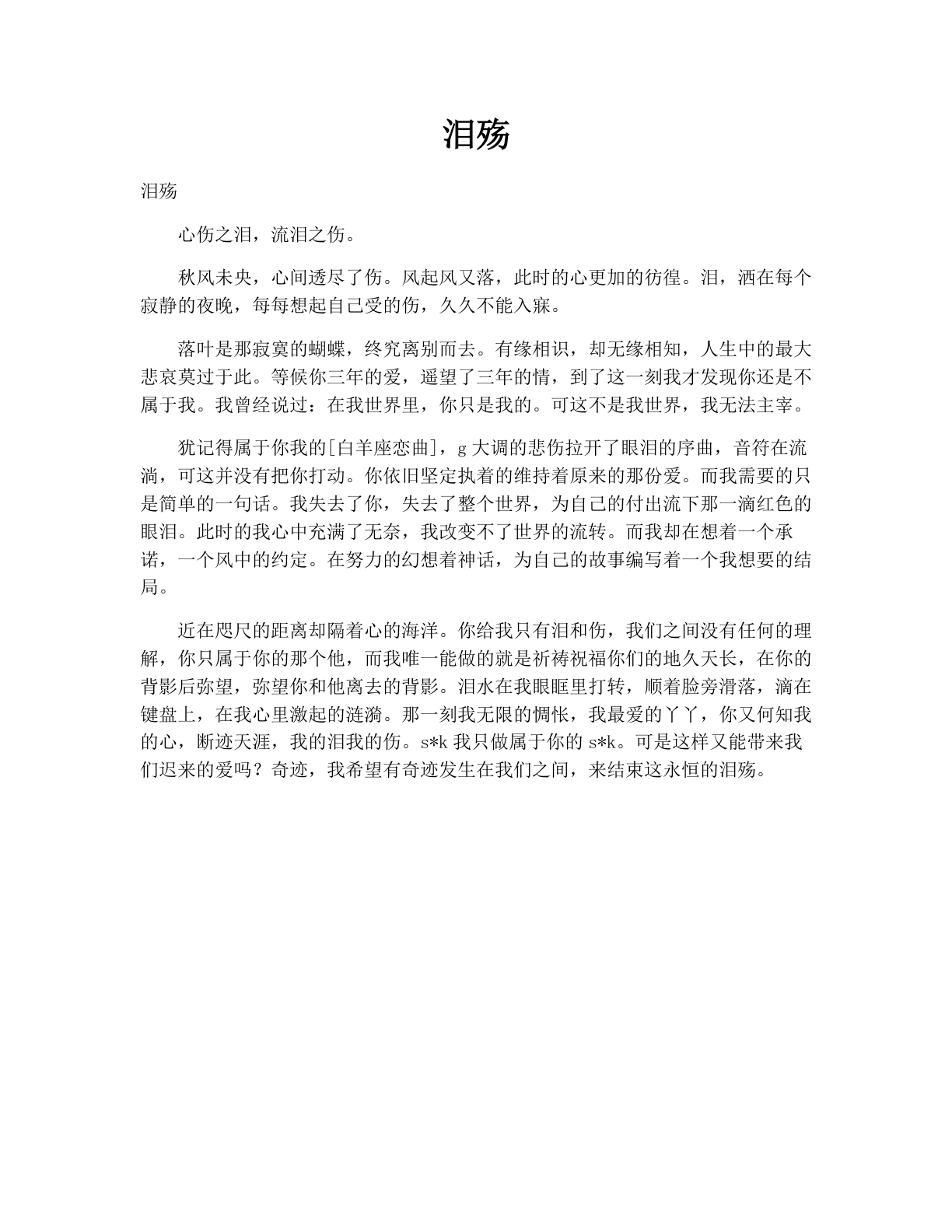 泪殇