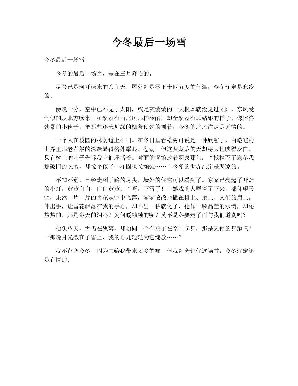 今冬最后一场雪