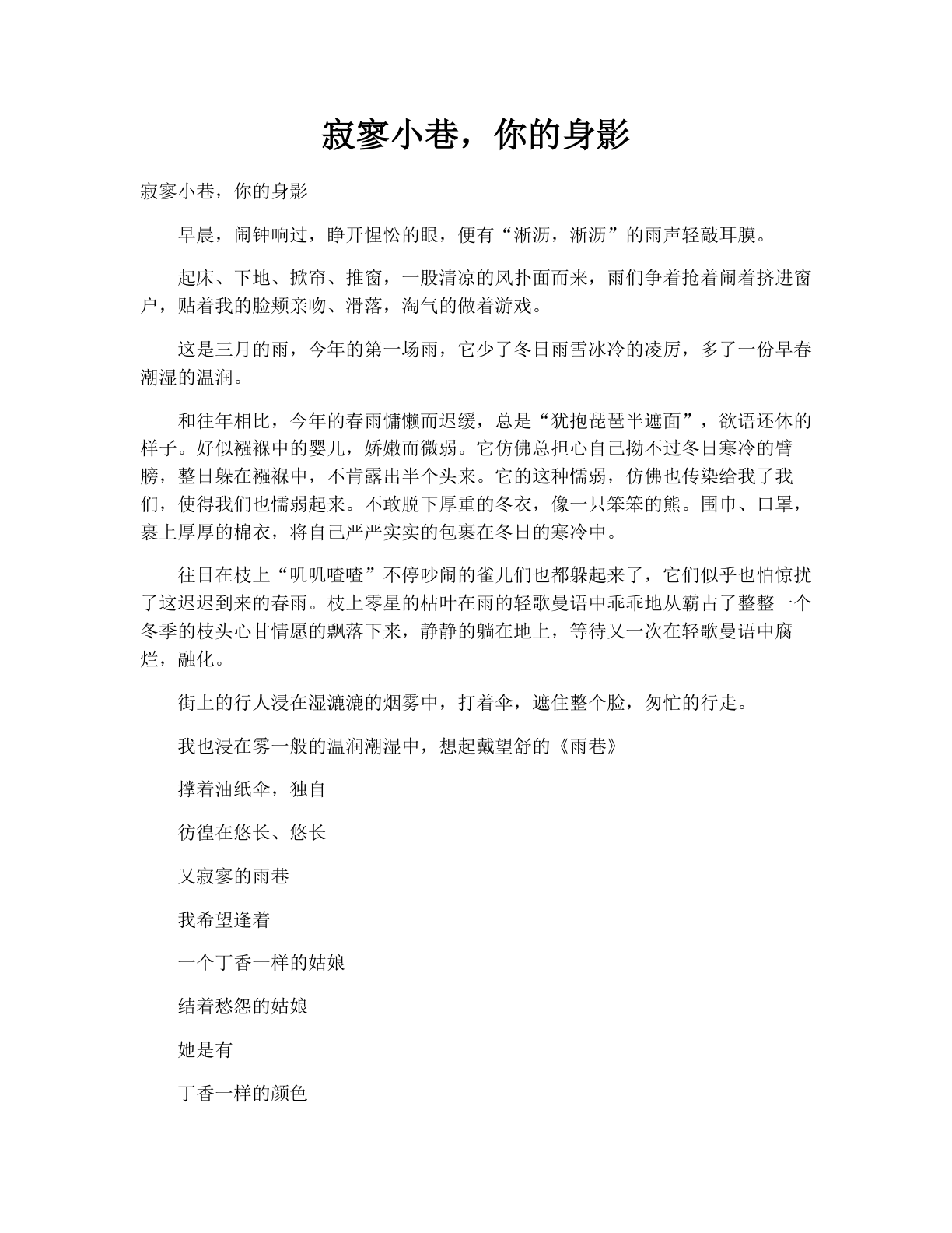 寂寥小巷，你的身影