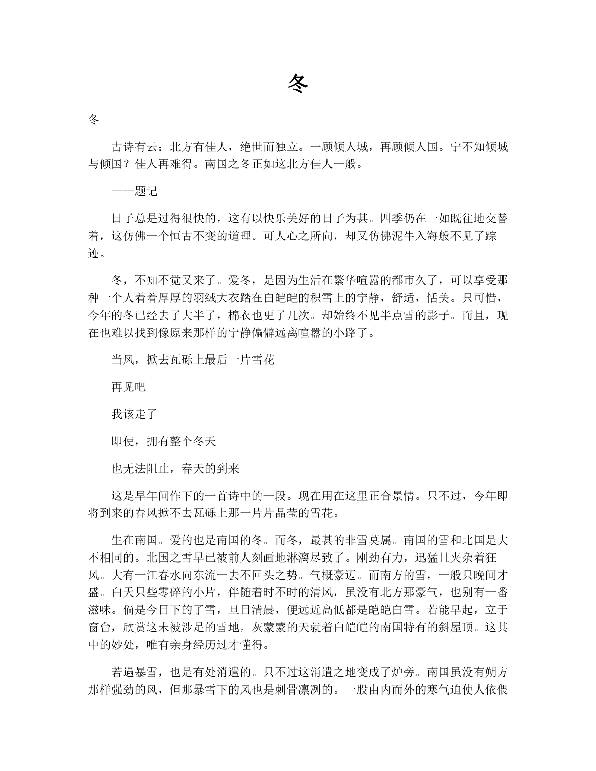 冬