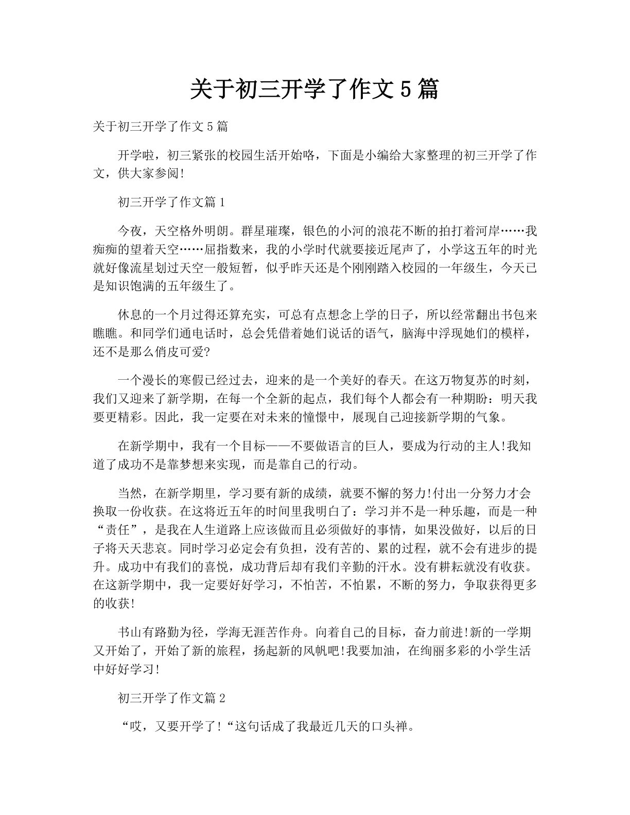 关于初三开学了作文5篇