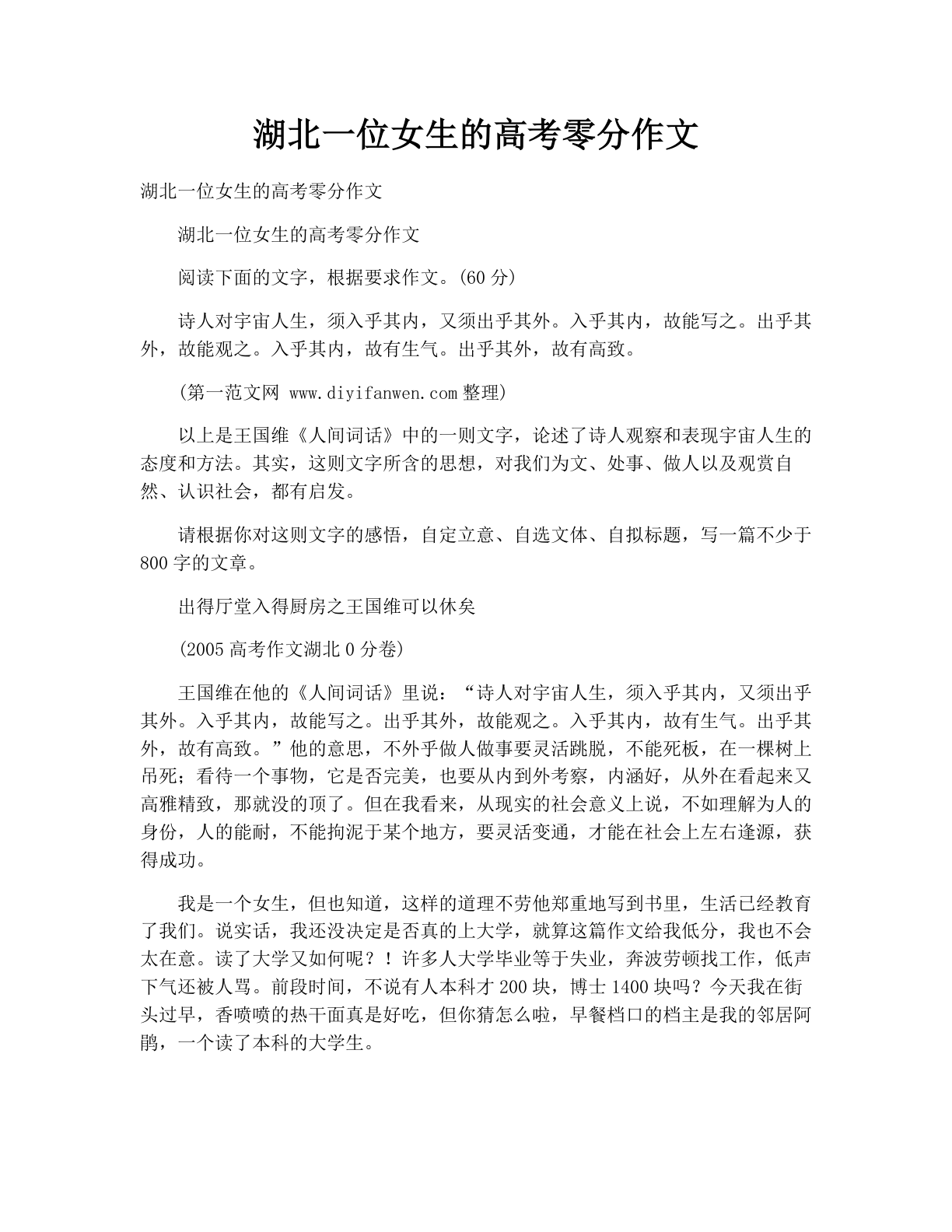 湖北一位女生的高考零分作文