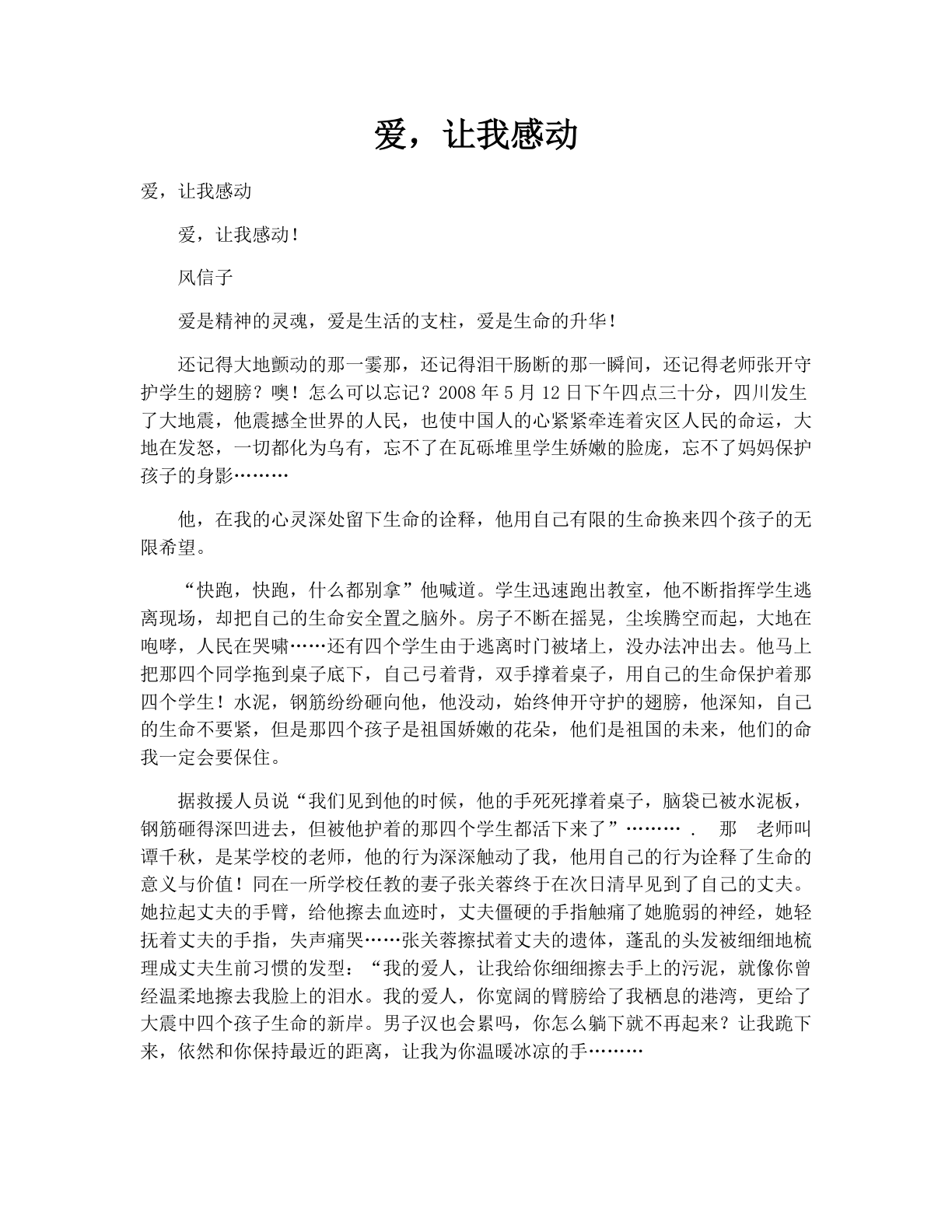 爱，让我感动