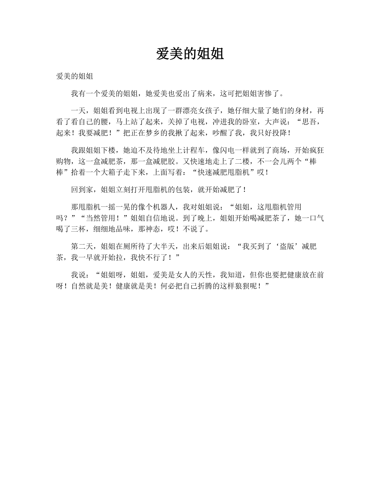 爱美的姐姐