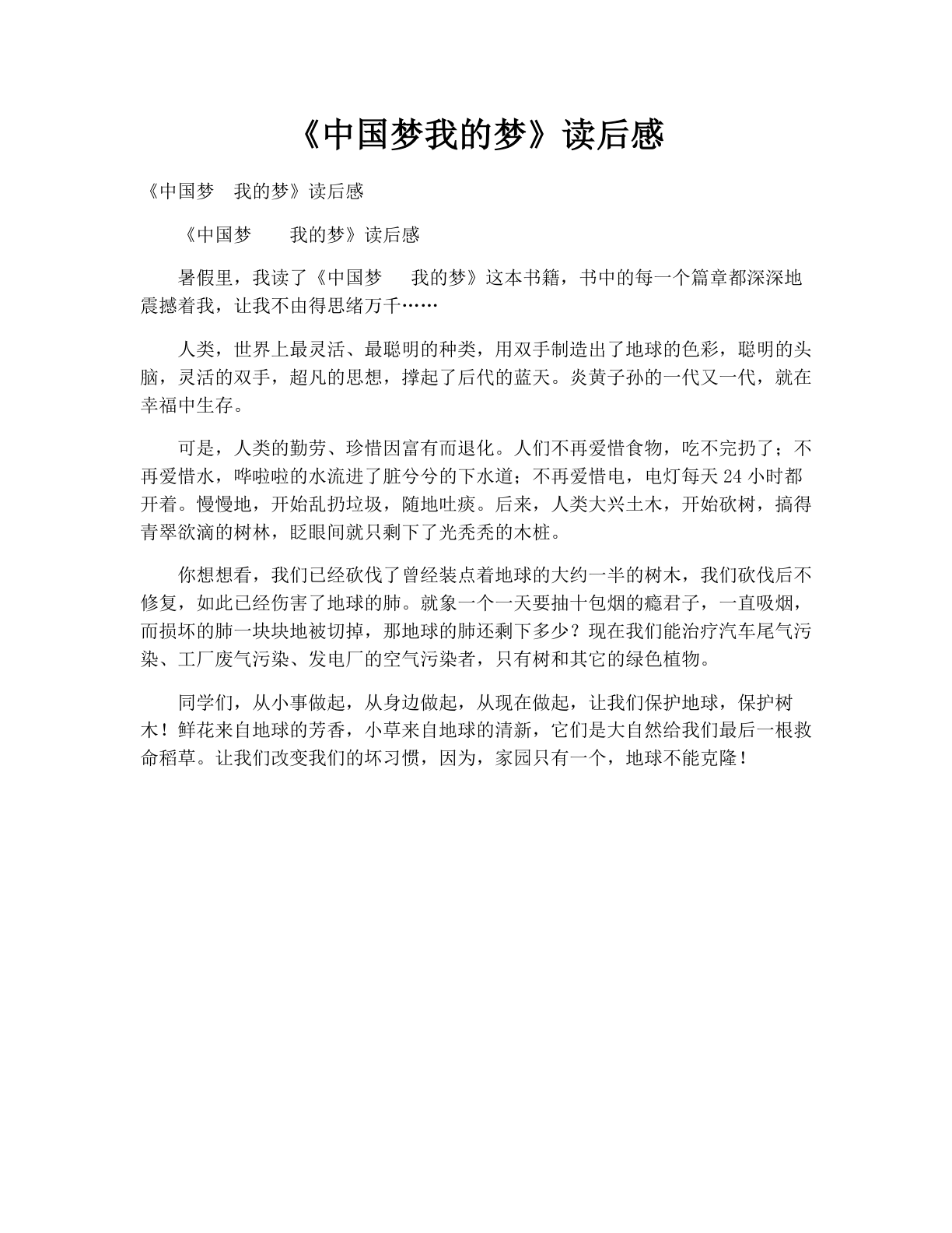 《中国梦我的梦》读后感