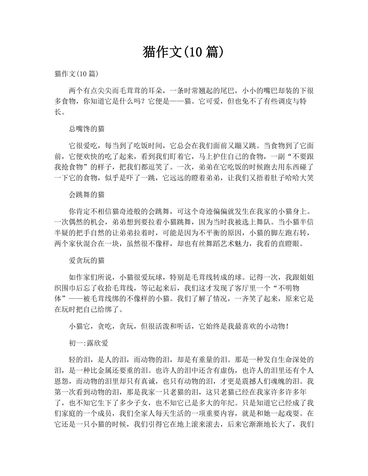 猫作文(10篇)