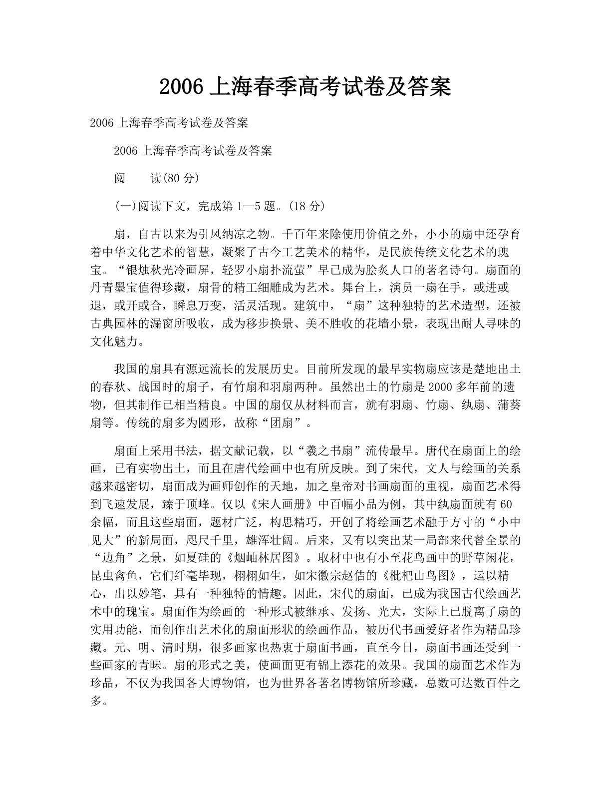 2006上海春季高考试卷及答案