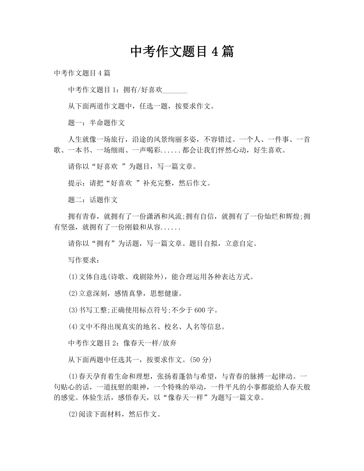 中考作文题目4篇