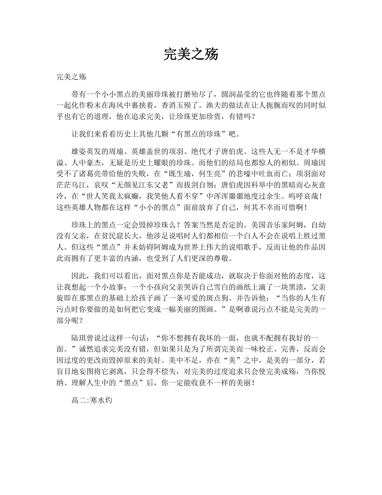 完美之殇