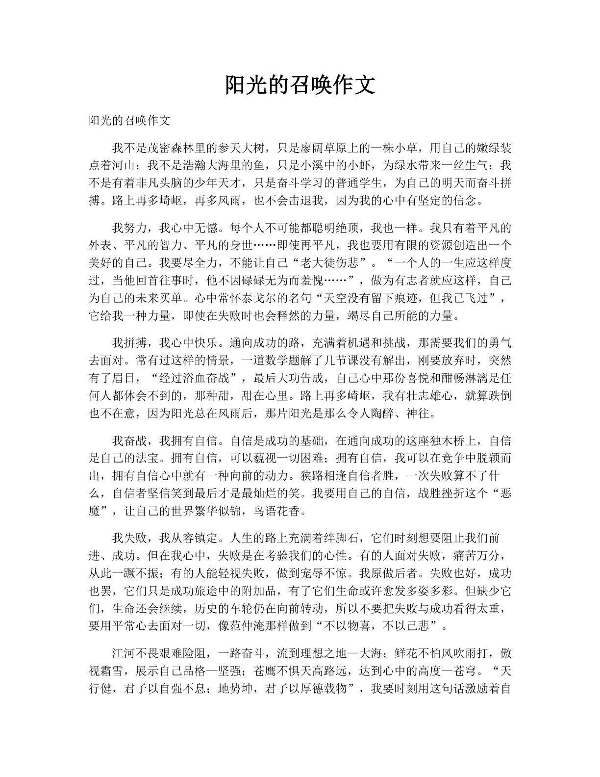 阳光的召唤作文