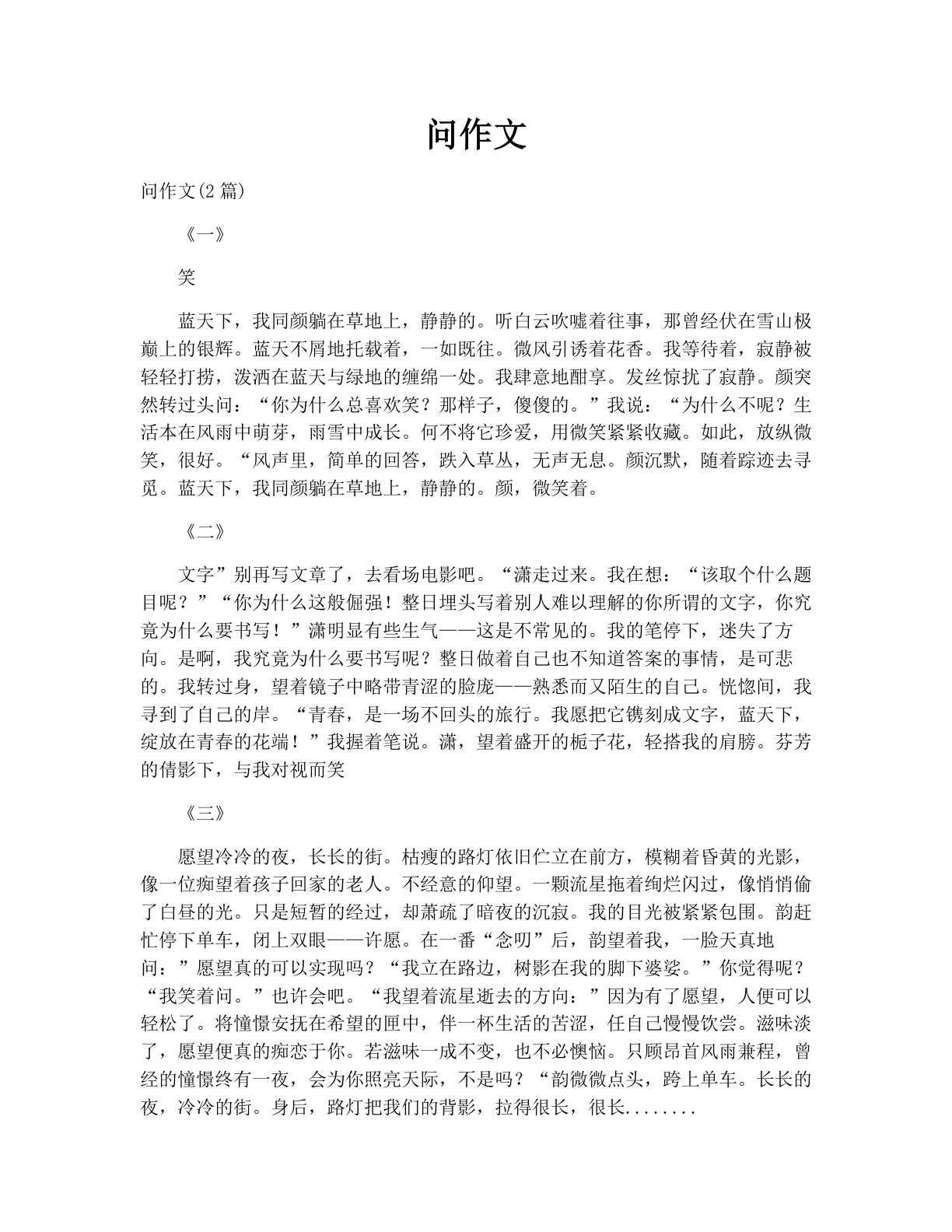 问作文