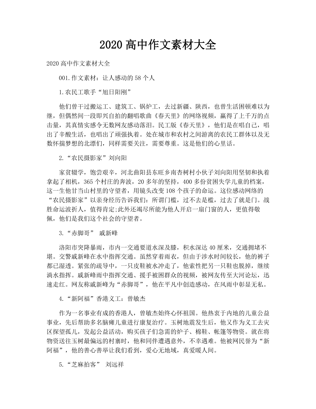 2020高中作文素材大全