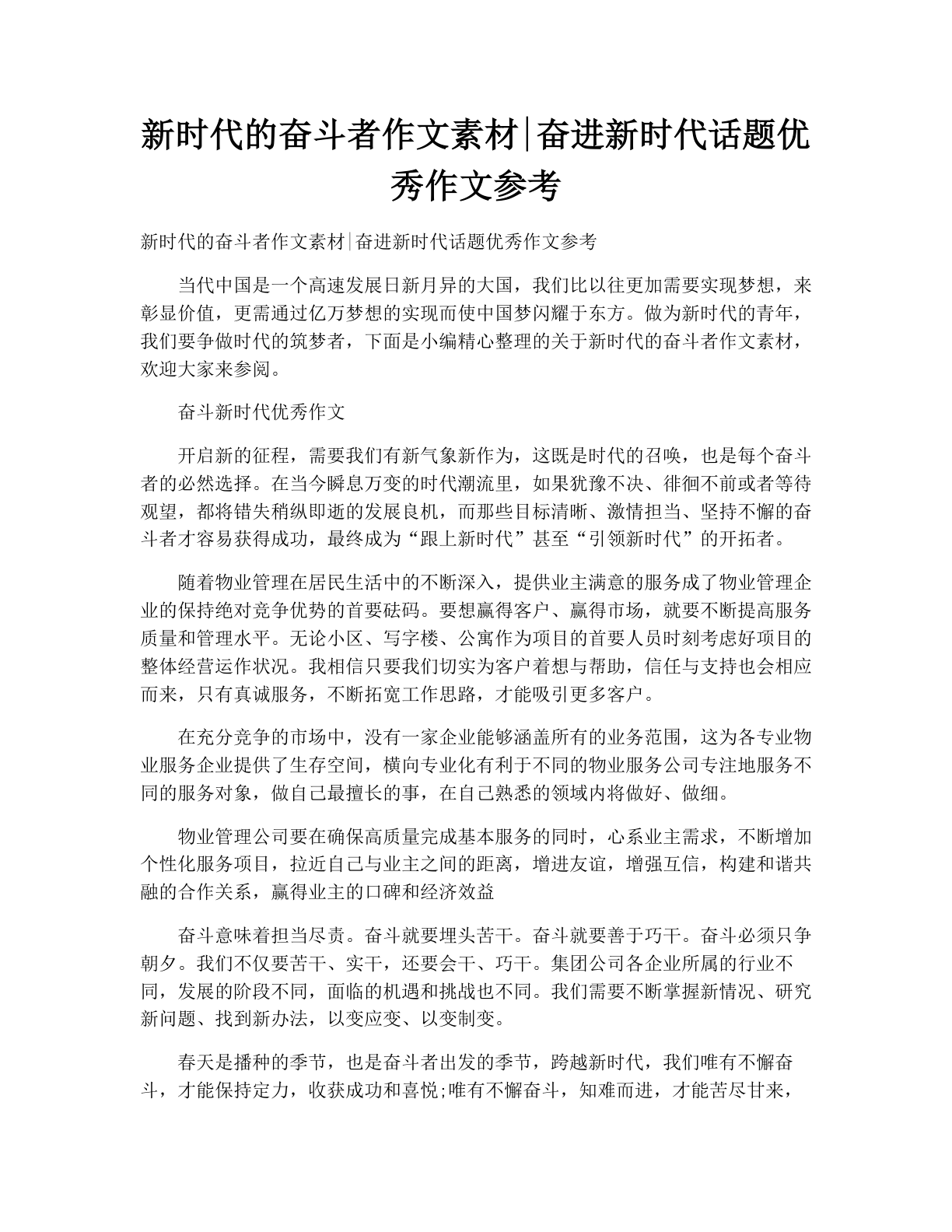 新时代的奋斗者作文素材|奋进新时代话题优秀作文参考