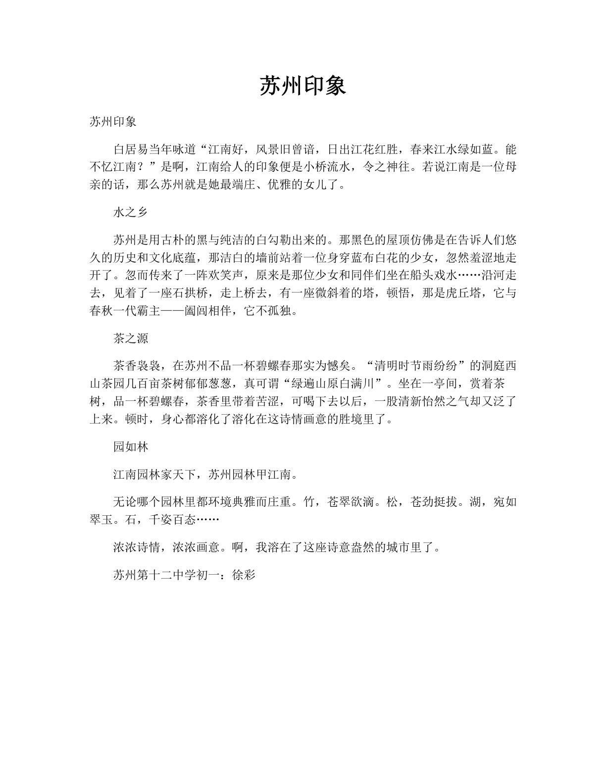 苏州印象