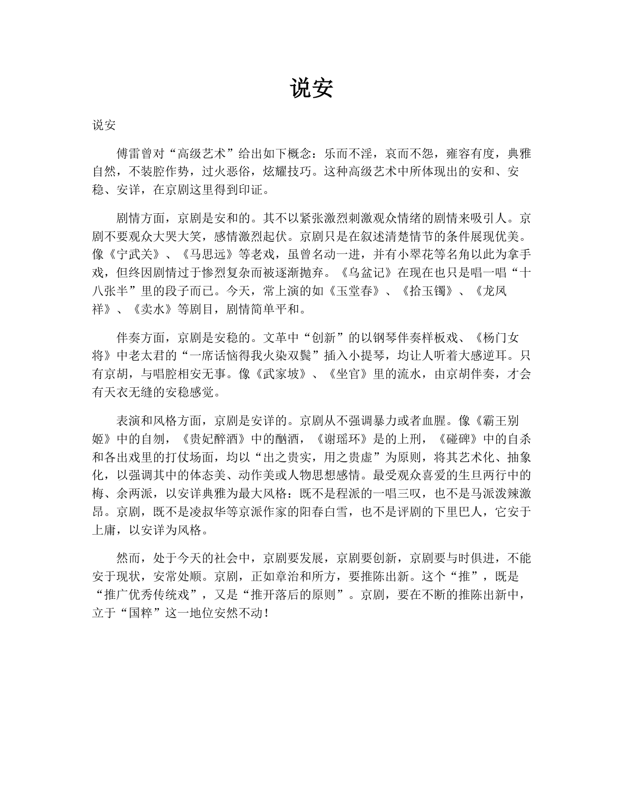 说安