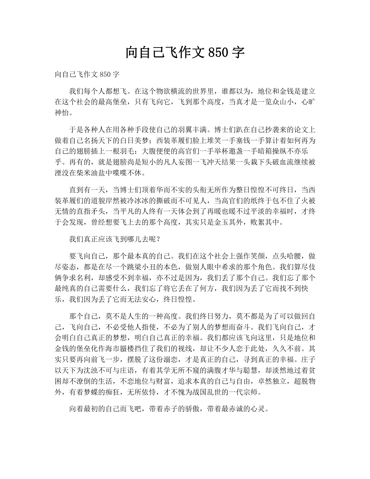 向自己飞作文850字