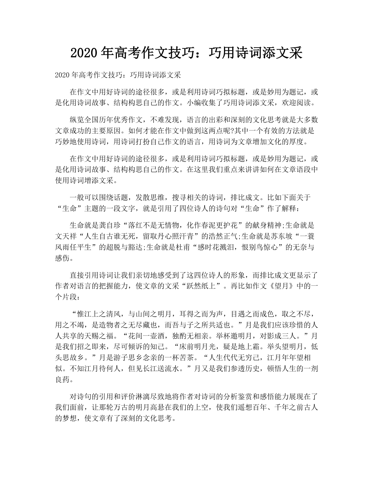 2020年高考作文技巧：巧用诗词添文采