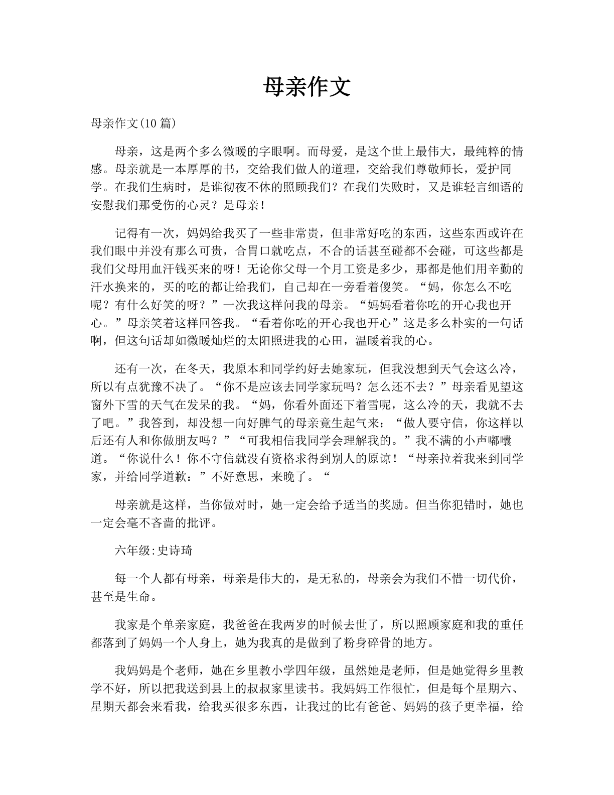 母亲作文
