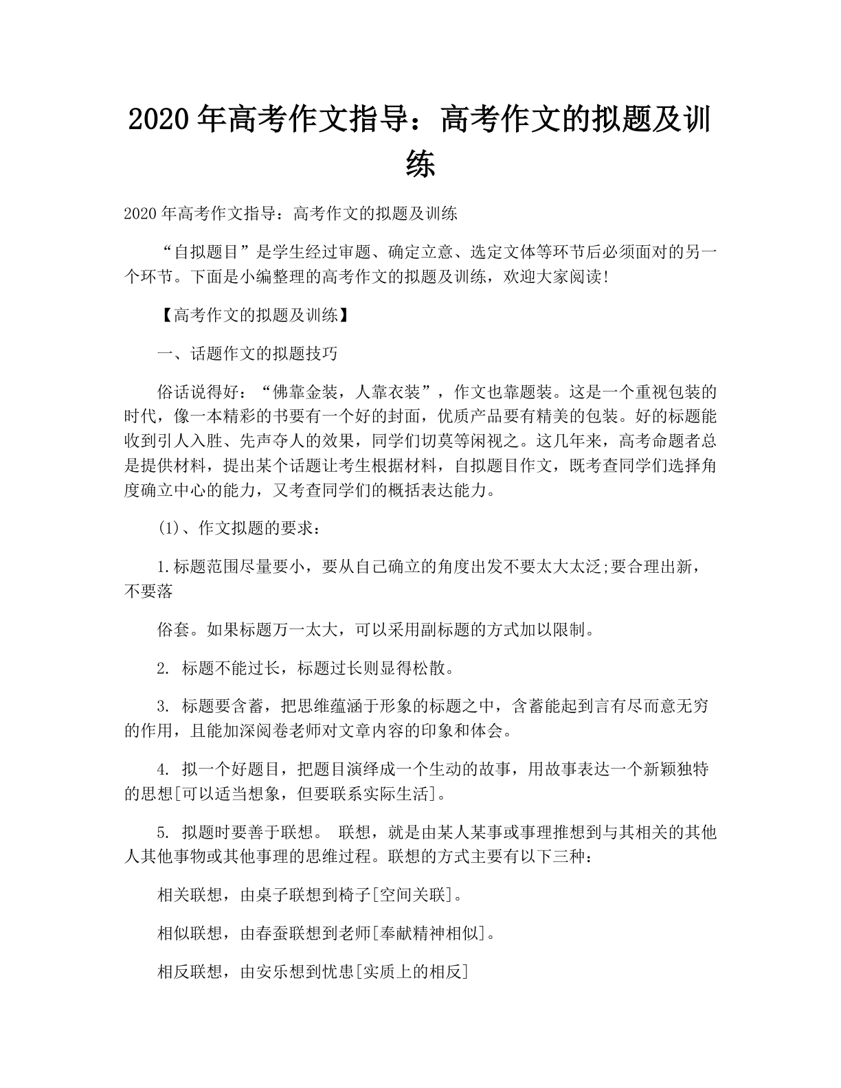 2020年高考作文指导：高考作文的拟题及训练
