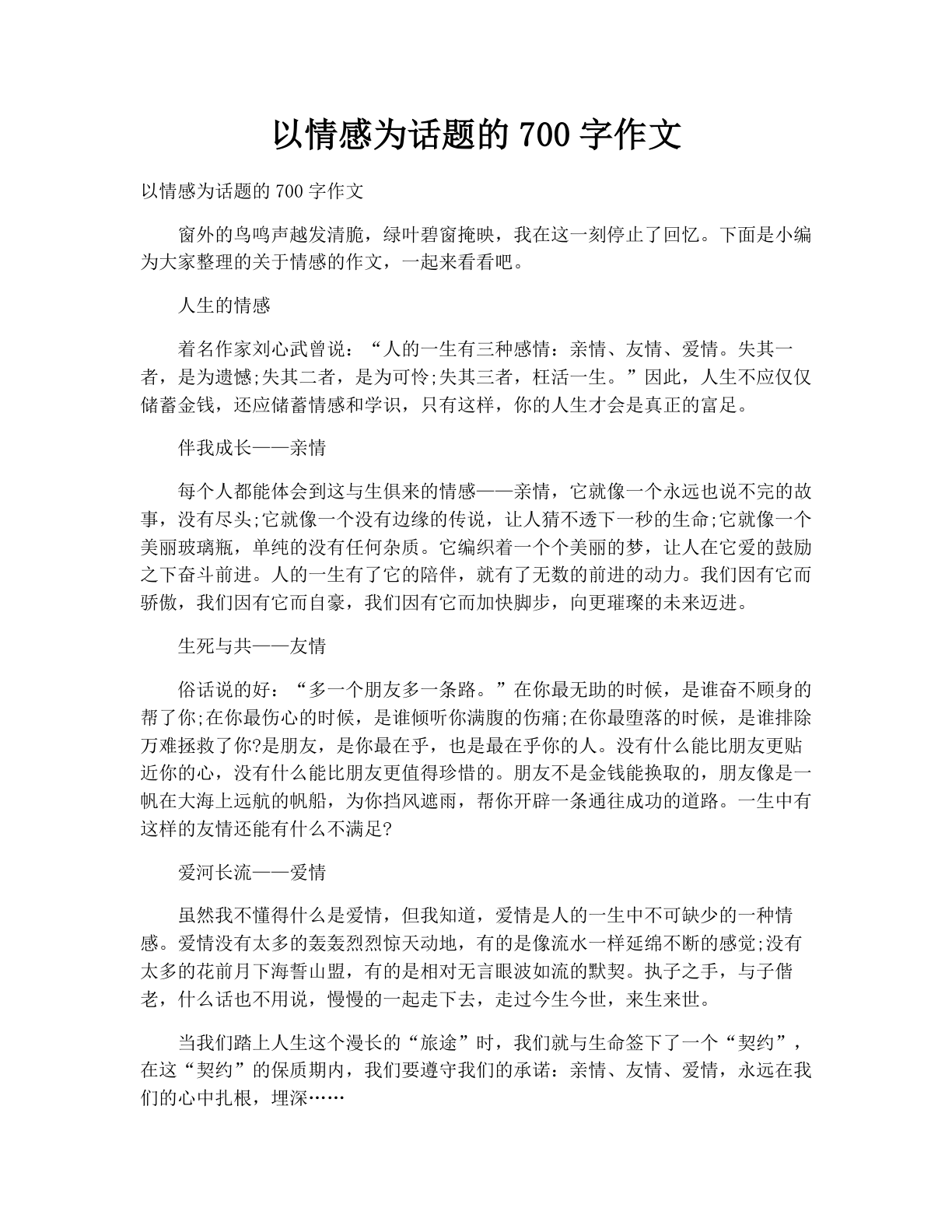 以情感为话题的700字作文