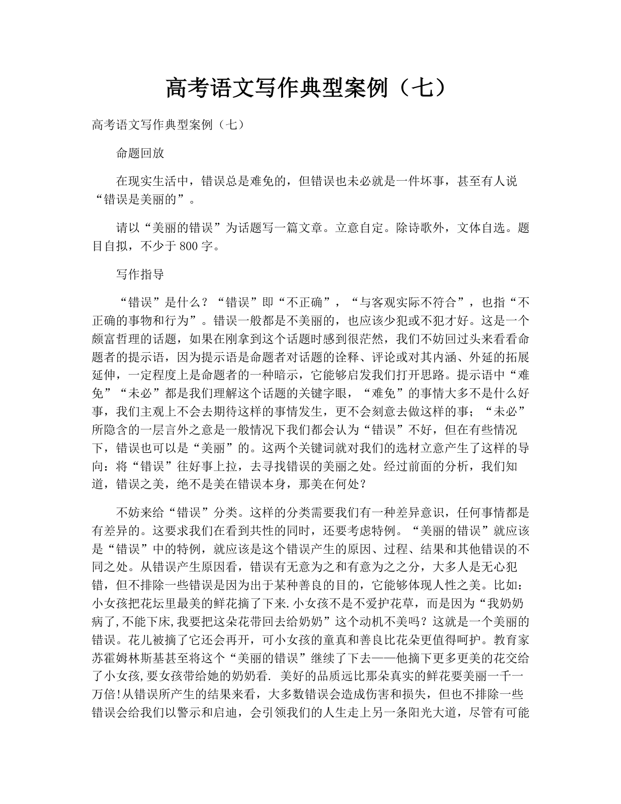 高考语文写作典型案例（七）