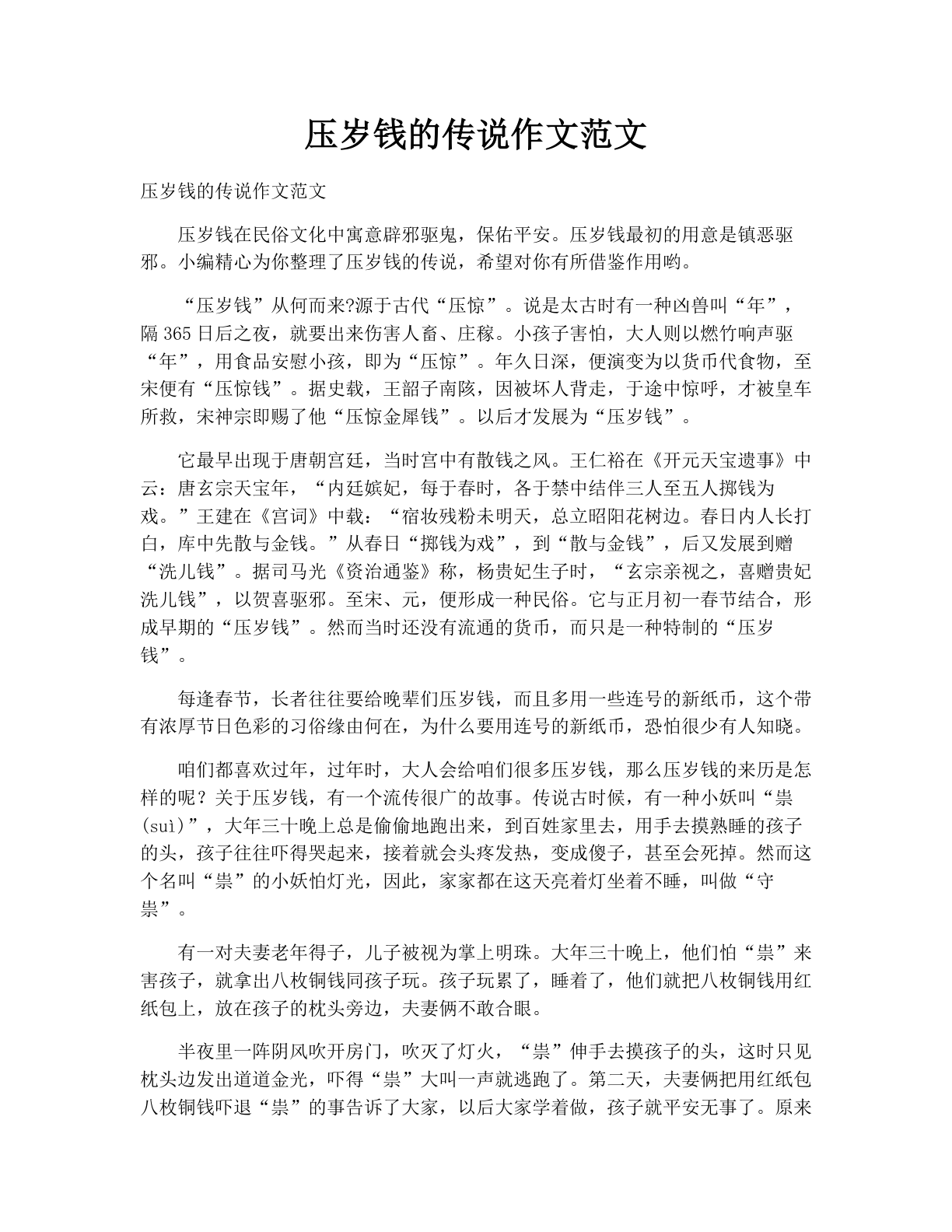 压岁钱的传说作文范文